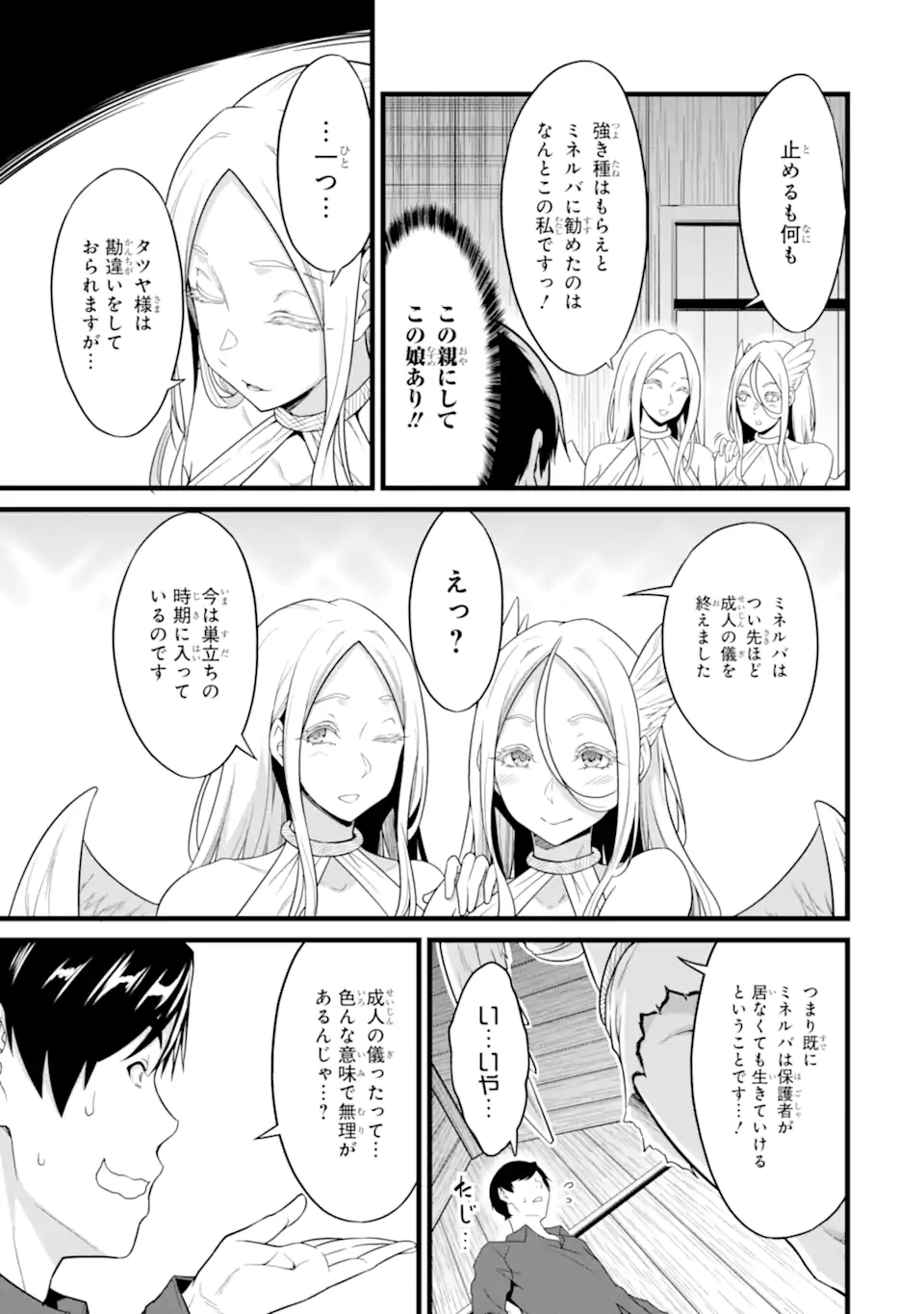 Yuru Fuwa Noka No Moji Bake Skill - Chapter 26.6 - Page 2